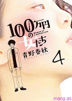 100 Manen no Onna-tachi