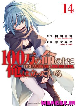 100-man no Inochi no Ue ni Ore wa Tatte Iru