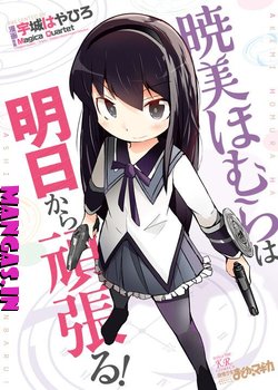 Akemi Homura wa Ashita kara Ganbaru!