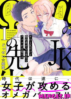 Alpha no Dakedo Konyakusha ga Omega no Sensei de Asoko ga Taihendesu