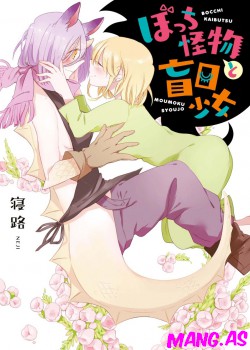 Bocchi Kaibutsu to Moumoku Shoujo