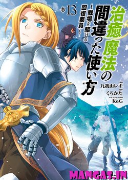 Chiyu Mahou no Machigatta Tsukaikata: Senjou wo Kakeru Kaifuku Youin