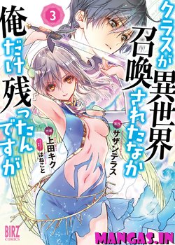 Class ga Isekai Shoukan sareta Naka Ore dake Nokotta n desu ga