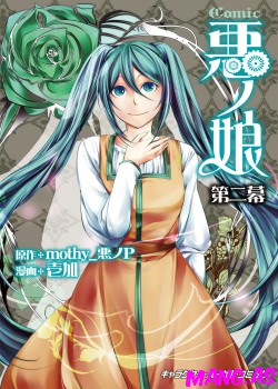 Comic Aku no Musume