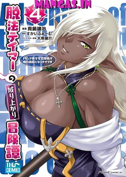 Dappou Tamer no Nariagari Boukentan ~S Rank Bishoujo Boukensha ga Ore no Juuma ni Natteimasu~