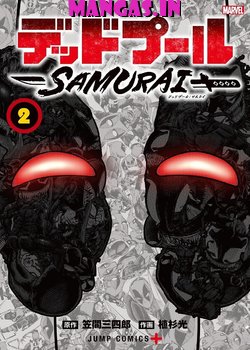 Deadpool: Samurai