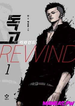 Dokgo Rewind