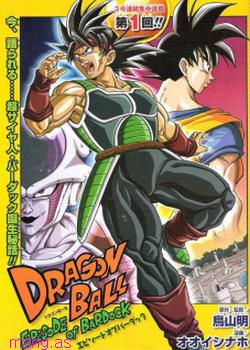 Dragon Ball - Episode of Bardock