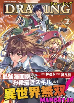 Drawing: Saikyou Mangaka wa Oekaki Skill de Isekai Musou Suru!