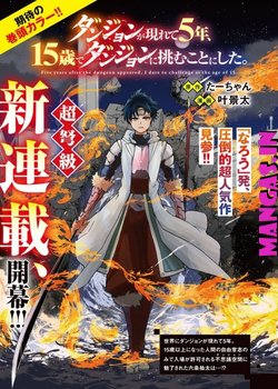 Dungeon ga Arawarete 5-nen, 15-sai de Dungeon ni Idomu Koto ni Shita