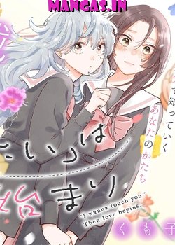 "Furetai" wa Koi no Hajimari