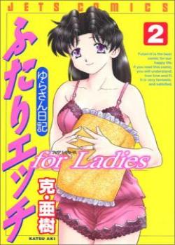 Futari Ecchi for Ladies