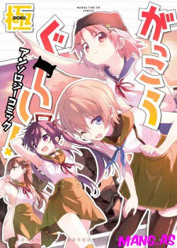 Gakkou Gurashi! Anthology Comic: Goku