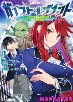 Geist x Revenant: Kusozako Mob na Ore wa, Aibou no Seirei o Bishoujo ni Shinka Sasete Saikyou ni!