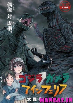 Godzilla Gamera Einherjar Daiguuzou Souinkou