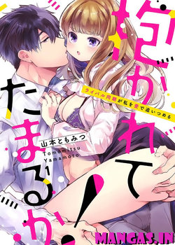 Idakarete Tamaru ka! - Rival Douki ga Watashi o Ai de Oitsumeru