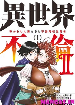 Isekai Furin II - Michibikareshi Hitozuma-tachi to Bukiyou Tensei Yuusha