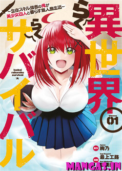 Isekai Rakuraku Survival ~Seizon Skill Kyousha no Ore ga Bishoujo Yonin to Class Mujintou Seikatsu ~