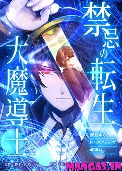 Kinki no Tensei Daimadoushi ~Munou kara Level Up de Saikyou ni~