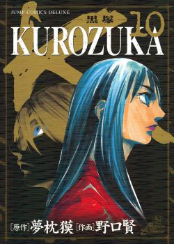 Kurozuka