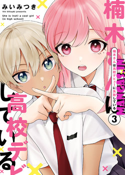 Kusunoki-san wa Koukou Debut ni Shippai shite Iru