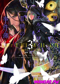 Lord El-Melloi II-sei no Jikenbo