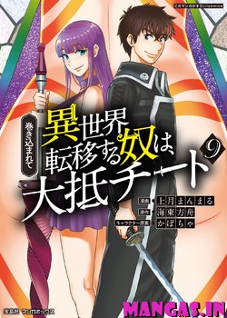 Makikomarete Isekai Teni suru Yatsu wa, Taitei Cheat