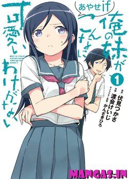 Ore no Imouto ga Konna ni Kawaii Wake ga Nai - Ayase IF