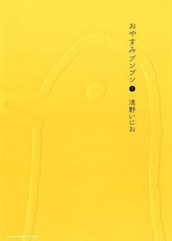 Oyasumi Punpun