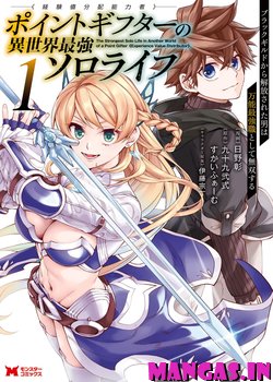 Point Gifter "Keikenchi Bunpai Nouryokusha" no Isekai Saikyou Solo Life