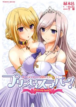 Princess Lover! - Pure My Heart