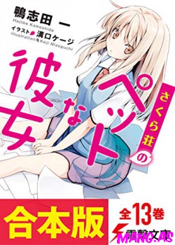 Sakurasou no Pet na Kanojo (Novela)