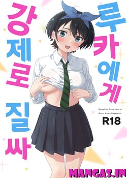 Sarashina Ruka-chan ni Gouin Nama Nakadashi