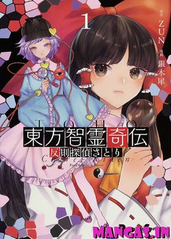 Touhou Chireikiden ~ Hansoku Tantei Satori