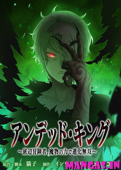 Undead King ~Teihen Bouken-sha, Mamono no Chikara de Shinka Musou~