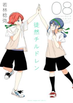 Wakabayashi Tsurezure Children