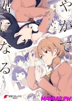 Yagate Kimi ni Naru: Official Anthology