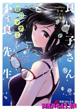 Yoiko-san to Furyou Sensei