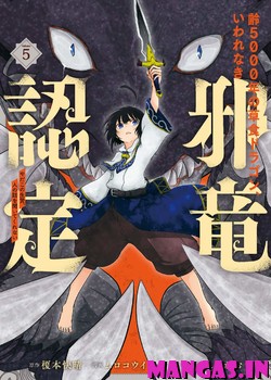 Yowai 5000-nen no Soshoku Doragon Iware Naki Yokoshima Ryou Nintei - Yada Kono Ikenie Hito no Hanashi o Kiite Kurenai