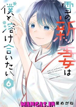 Yuki no Niiduma wa Boku to Tokeaitai