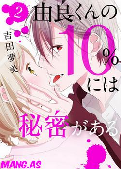 Yura-kun no 10% ni wa Himitsu ga Aru